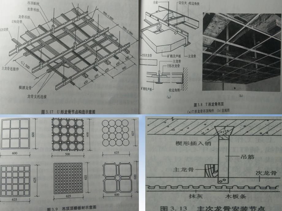 吊顶施工工艺课件_第5页