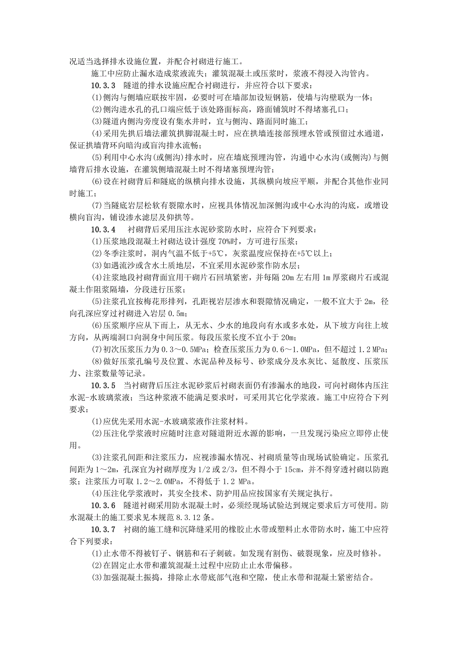 11防水和排水施工组织设计_第3页