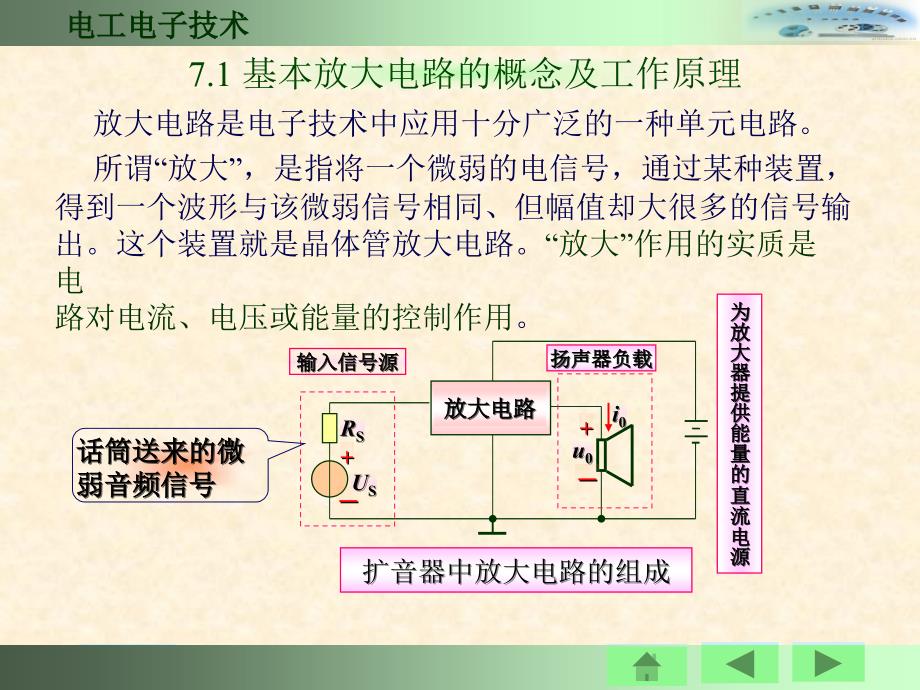 电工电子技术基础ppt教案7_第3页