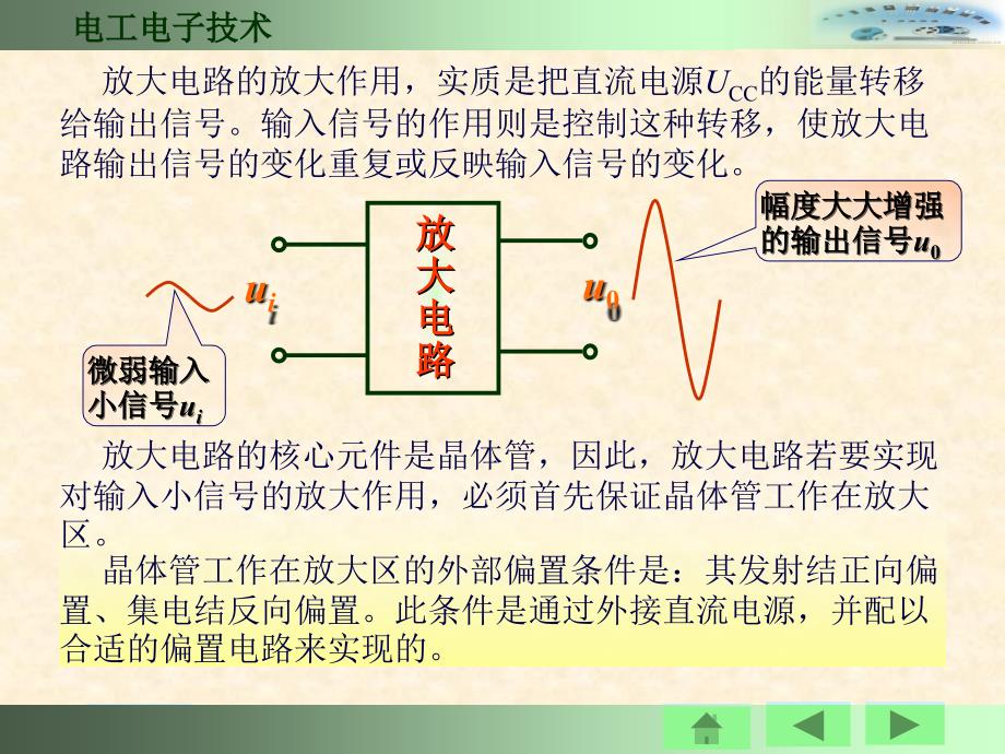 电工电子技术基础ppt教案7_第4页