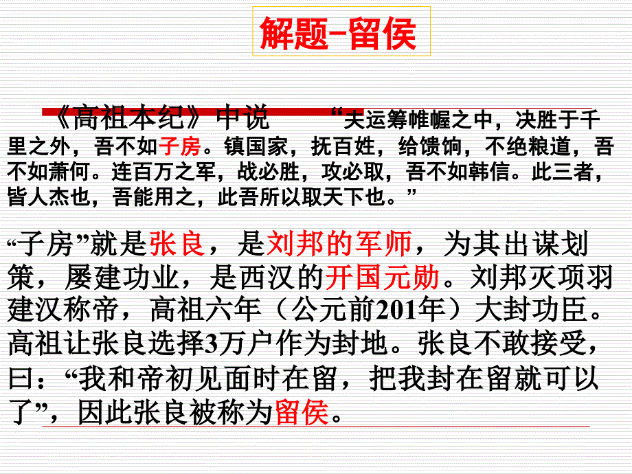 留侯论公开课最强版课件_第2页