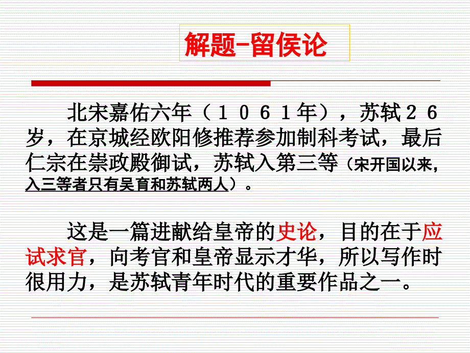 留侯论公开课最强版课件_第3页