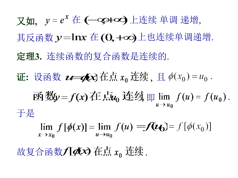 连续函数运算性质课件_第2页