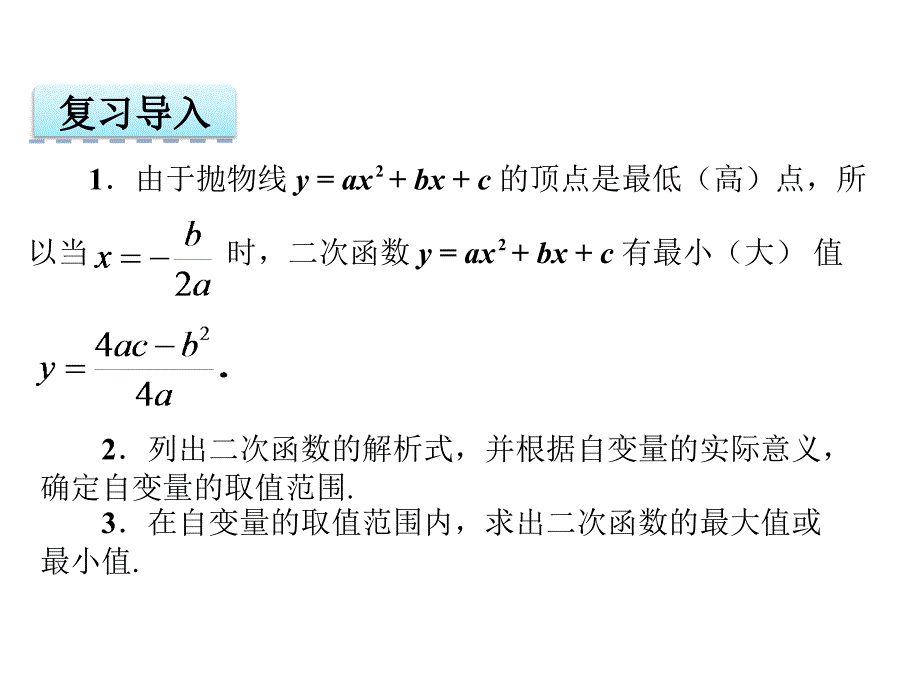 22.3实物抛物线(3)_第4页