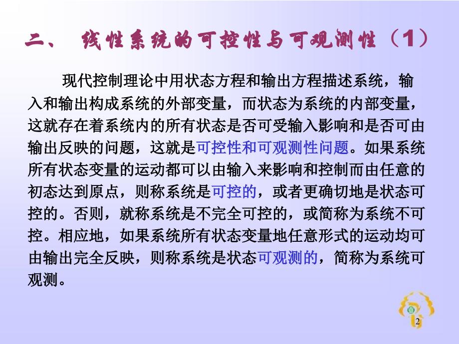 线形系统的状态空间分析与综合_第2页