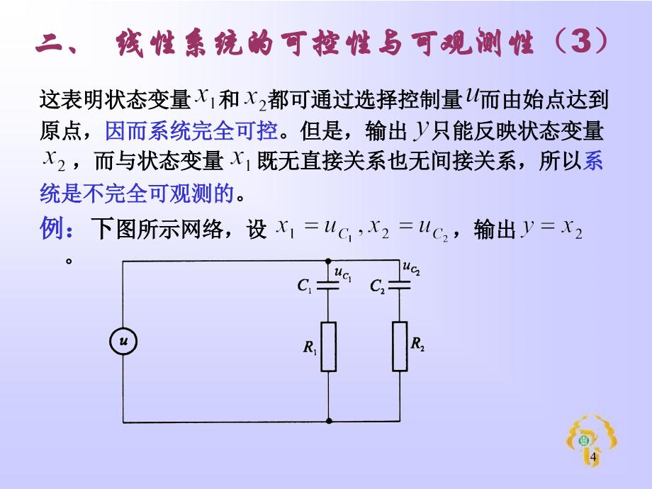 线形系统的状态空间分析与综合_第4页