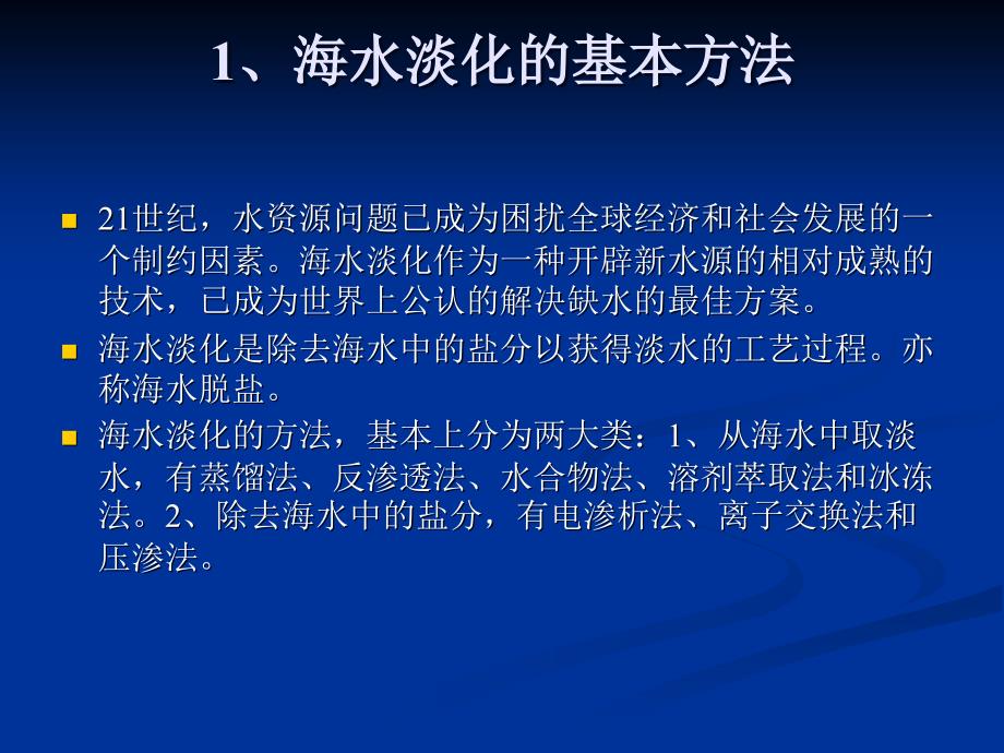 海水淡化设备结垢及腐蚀机理29页PPT课件_第3页