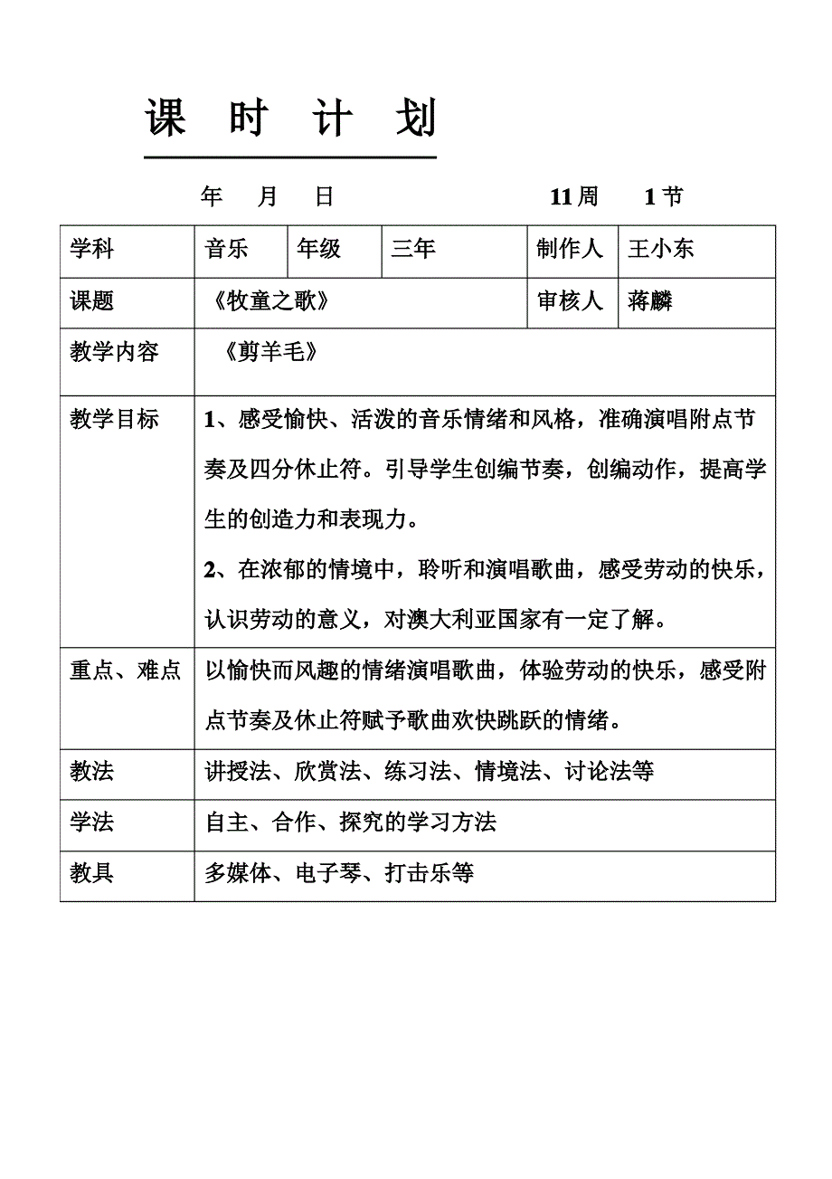 新人音版三年级下册《剪羊毛》教案_第1页