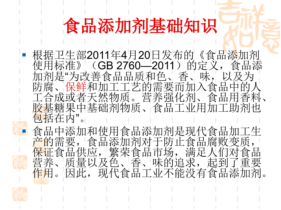 食品添加剂种类讲义_第3页