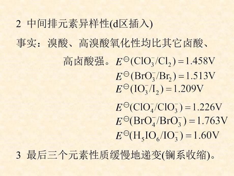 第十三章p区元素一_第5页