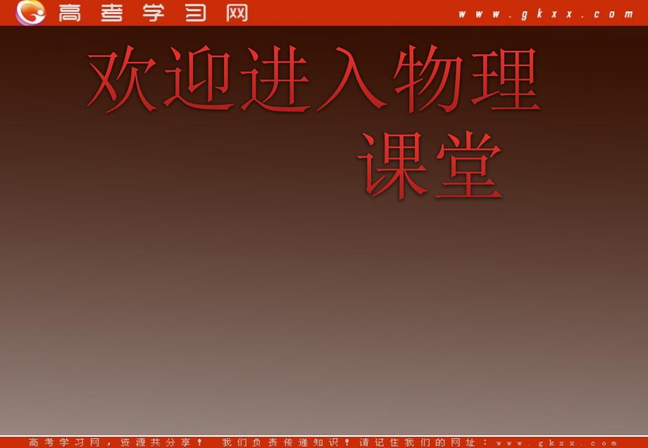 高一物理：7.1《追寻守恒量》课件2（新人教版必修2）_第1页