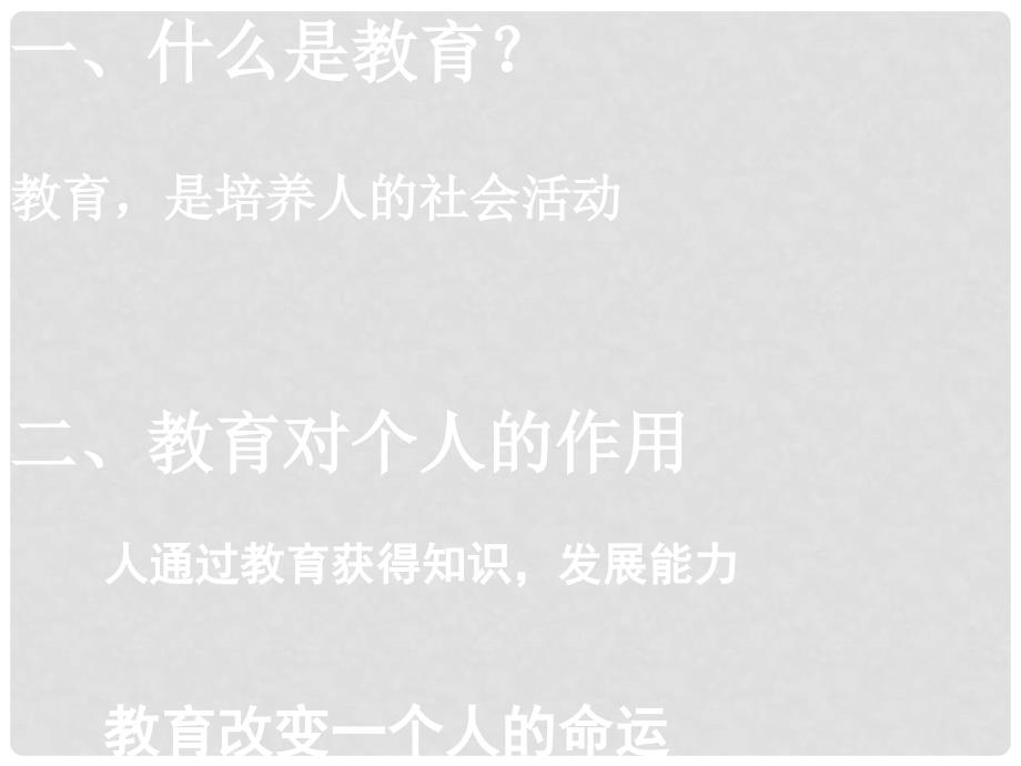 九年级政治全册 第三单元 第二节 教育振兴民族课件 湘教版_第3页