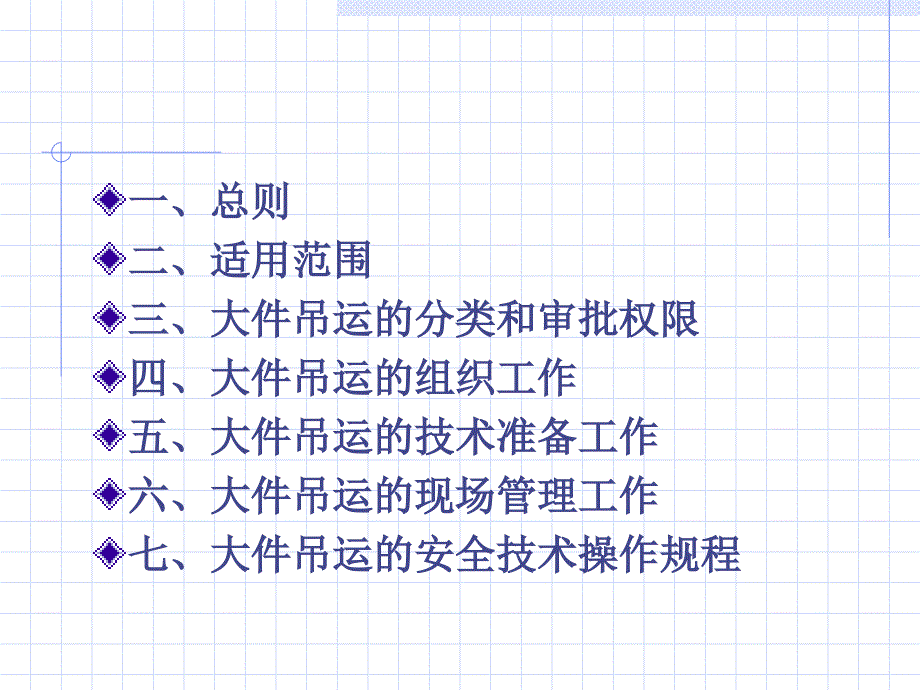 大件吊运作业安全管理规定课件_第2页