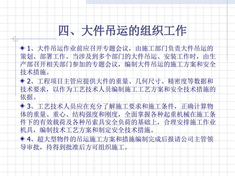 大件吊运作业安全管理规定课件_第5页