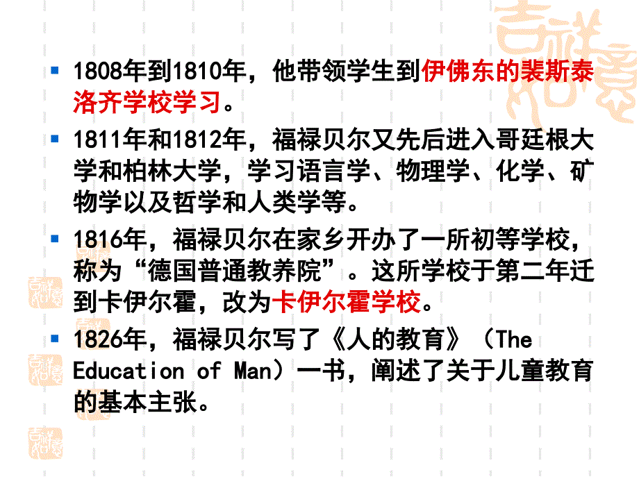 福禄倍尔的教育思想_第4页