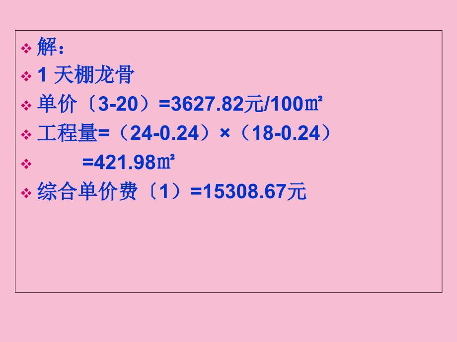 B3天棚工程B4门窗工程ppt课件_第4页