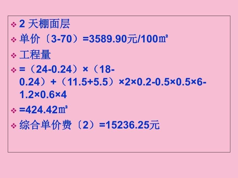 B3天棚工程B4门窗工程ppt课件_第5页