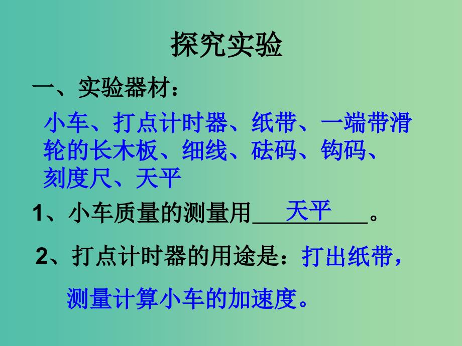 高中物理 6.2 牛顿第二定律（第1课时）课件2 鲁科版必修1.ppt_第4页