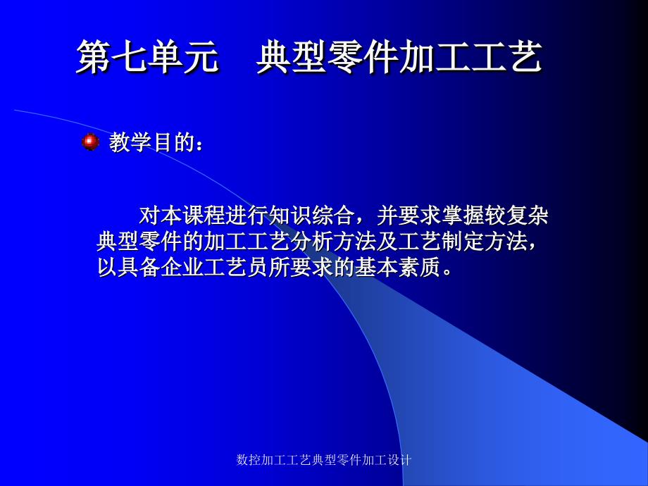 数控加工工艺典型零件加工设计课件_第2页