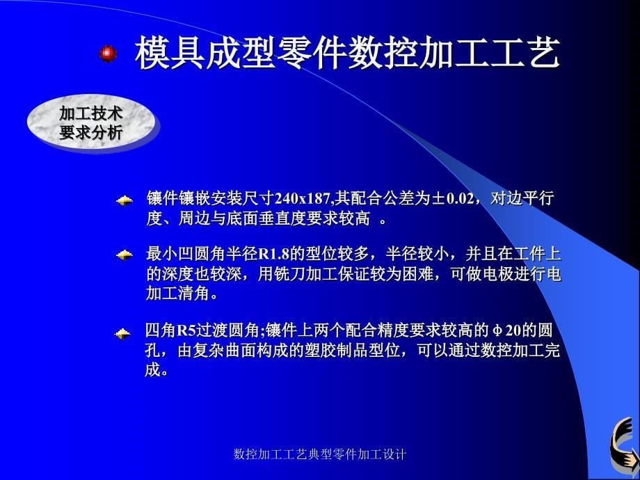 数控加工工艺典型零件加工设计课件_第5页