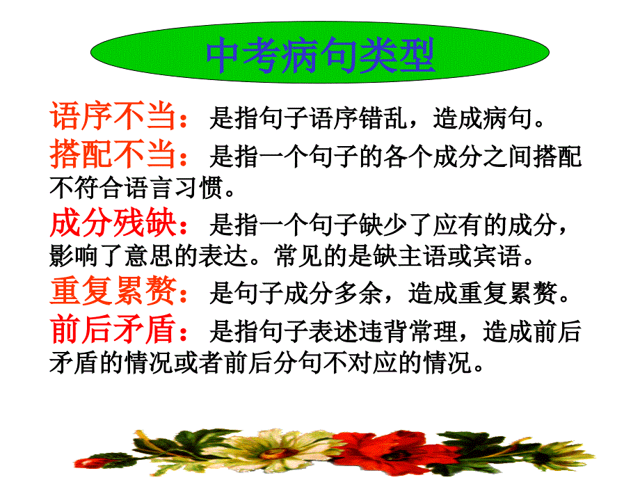 中考修改病句技巧及练习_第2页