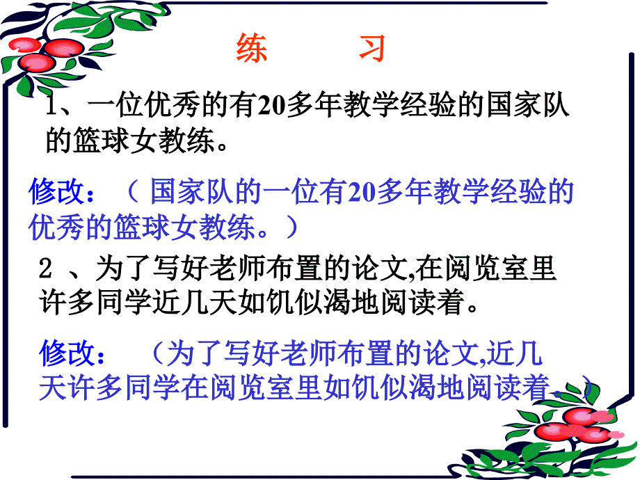 中考修改病句技巧及练习_第4页