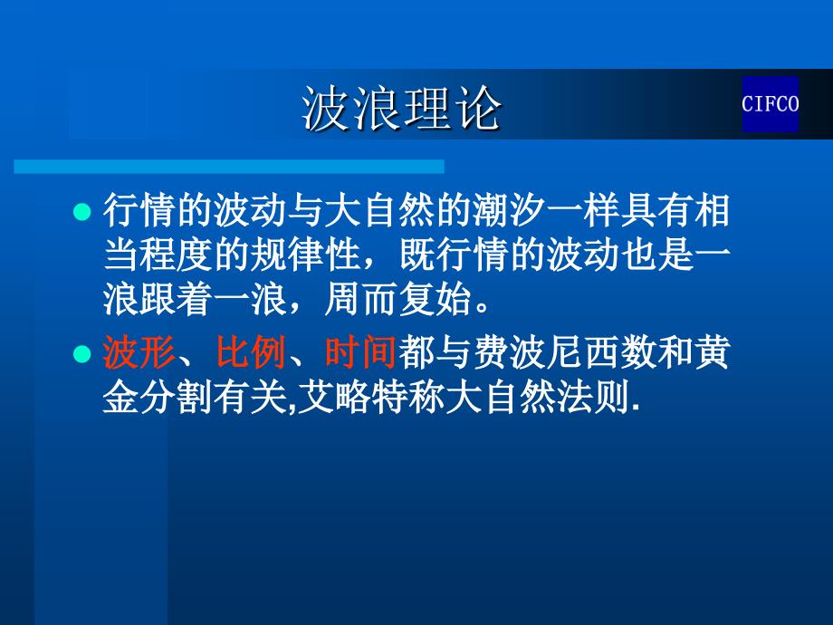 期货行情技术分析波浪理论_第3页