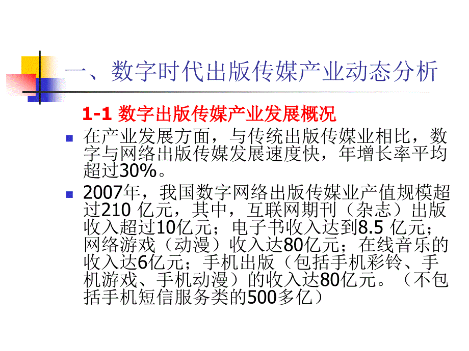 传统媒体的数字化战略_第3页