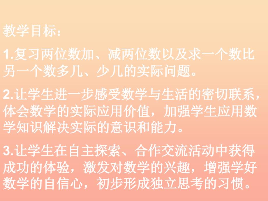 一年级数学下册 6.6求一个数比另一个数多几练习题课件 新人教版_第2页