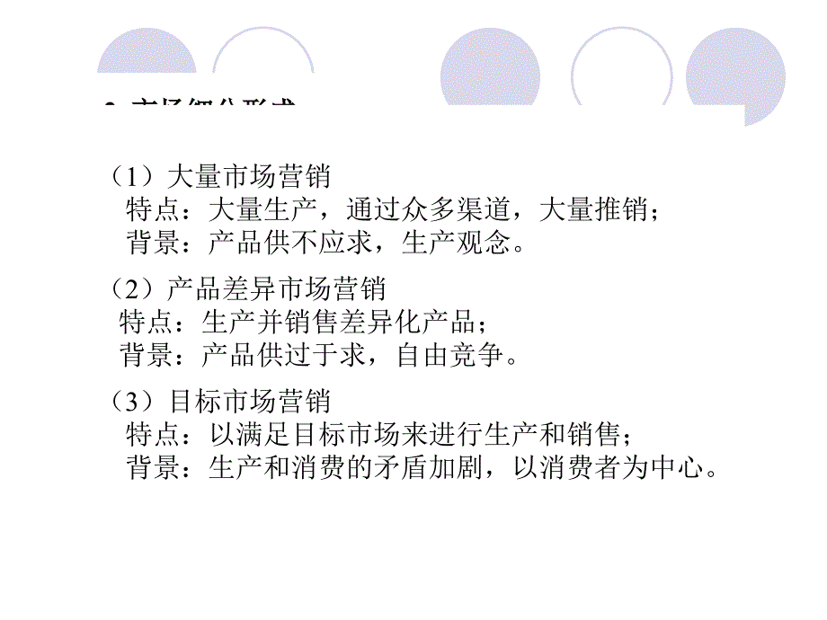 房地产市场营销6房地产市场细分与目标市场选择_第4页