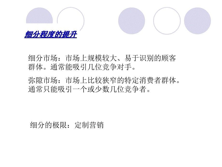 房地产市场营销6房地产市场细分与目标市场选择_第5页