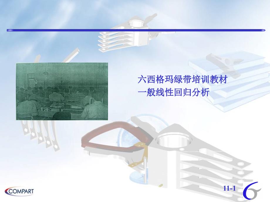 般线性回归分析课件_第1页