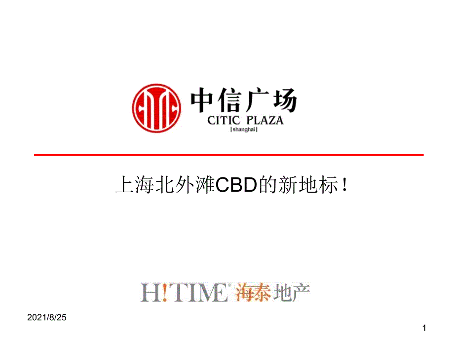 中信广场介绍PPT_第1页