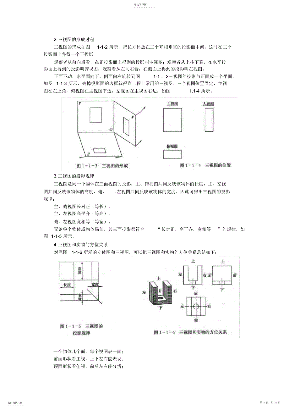 2022年第一章机械电工基础知识_第2页