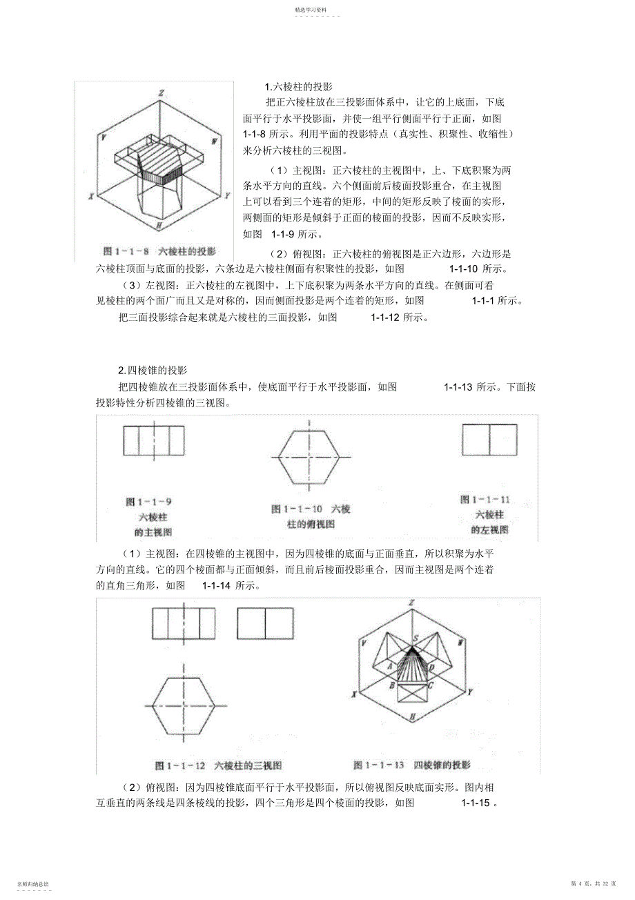 2022年第一章机械电工基础知识_第4页