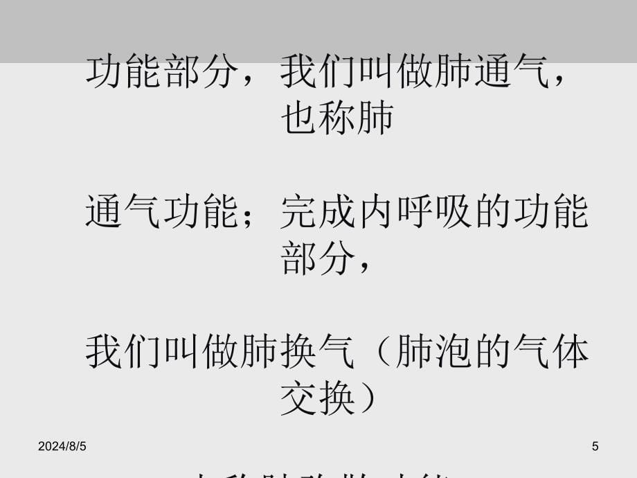 简述肺功能测定及报告分析.ppt_第5页