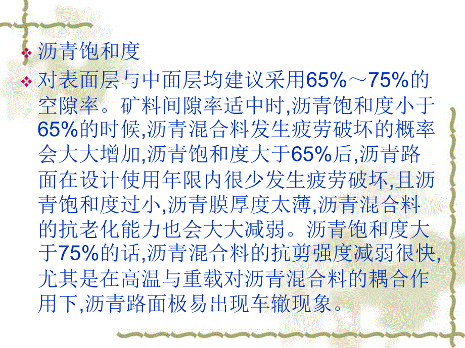 eAAA热拌沥青混合料配合比设计方法—马歇尔法_第4页