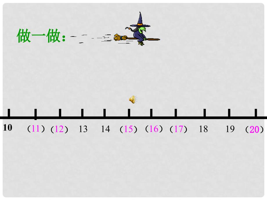 一年级数学上册 20以内数的复习课件 北京版_第4页