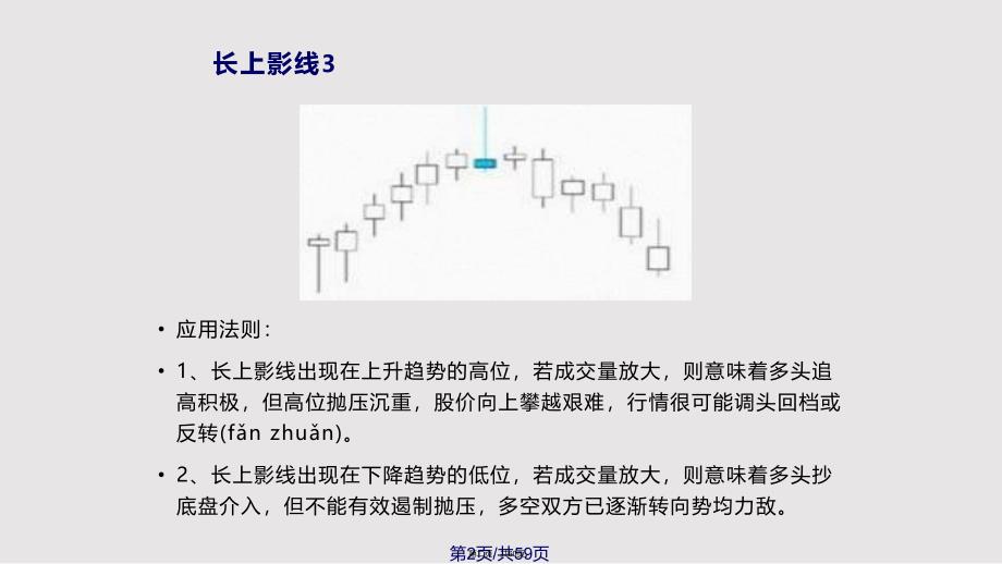 K线组合种大全全在这里拿去的吧实用教案_第2页