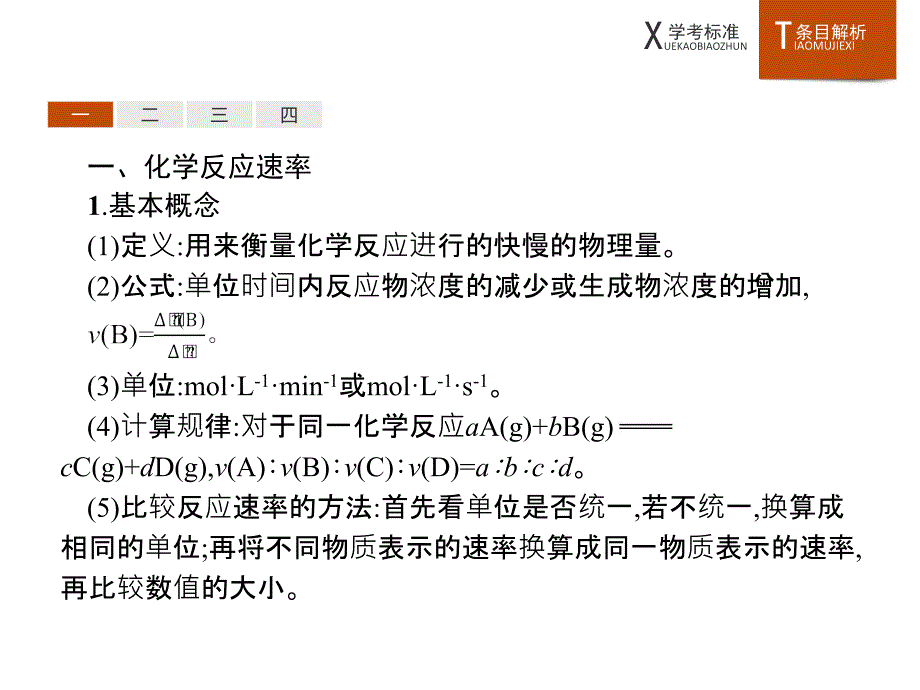 2019版化学新学考一轮浙江专版：第十一讲　化学反应速率与反应限度_第3页