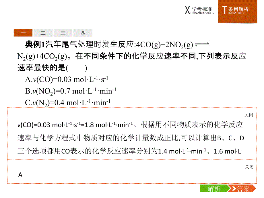 2019版化学新学考一轮浙江专版：第十一讲　化学反应速率与反应限度_第4页