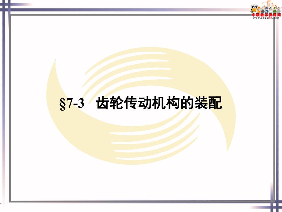 钳工工艺学（人社第五版）课件：传动机构的装配02_第2页