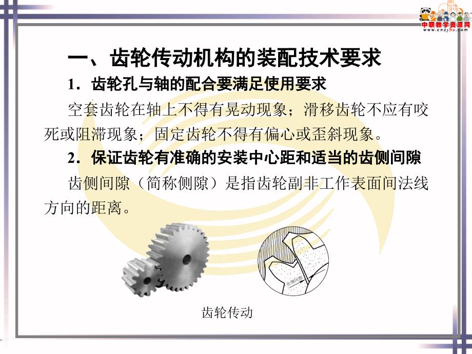 钳工工艺学（人社第五版）课件：传动机构的装配02_第3页