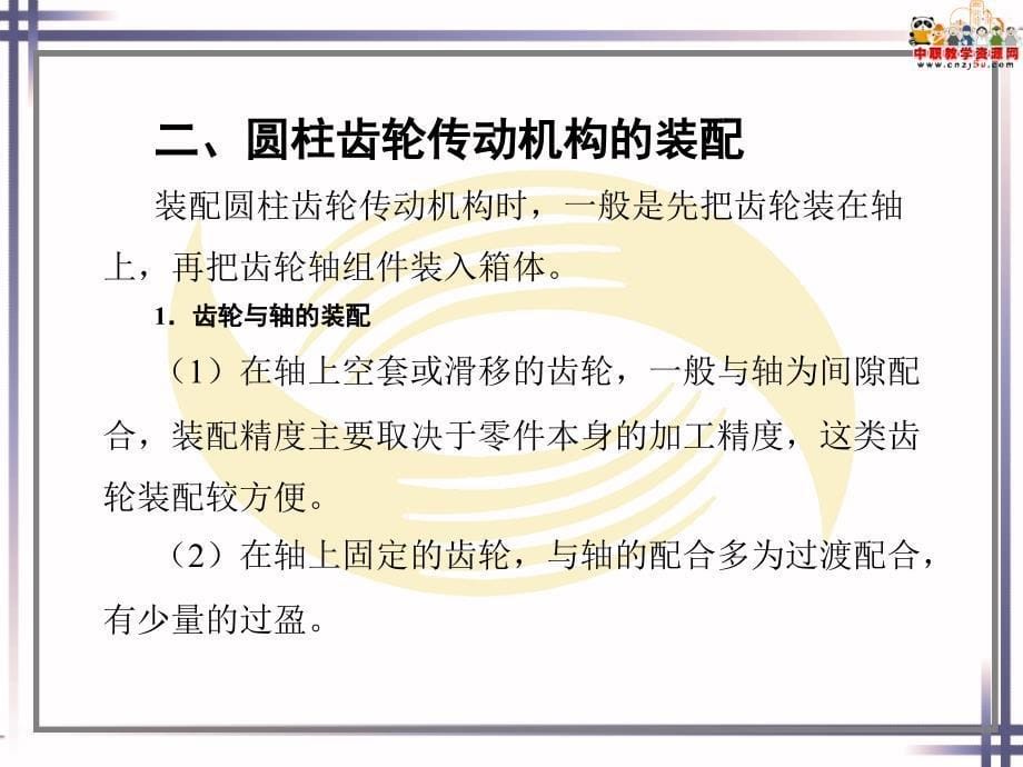 钳工工艺学（人社第五版）课件：传动机构的装配02_第5页