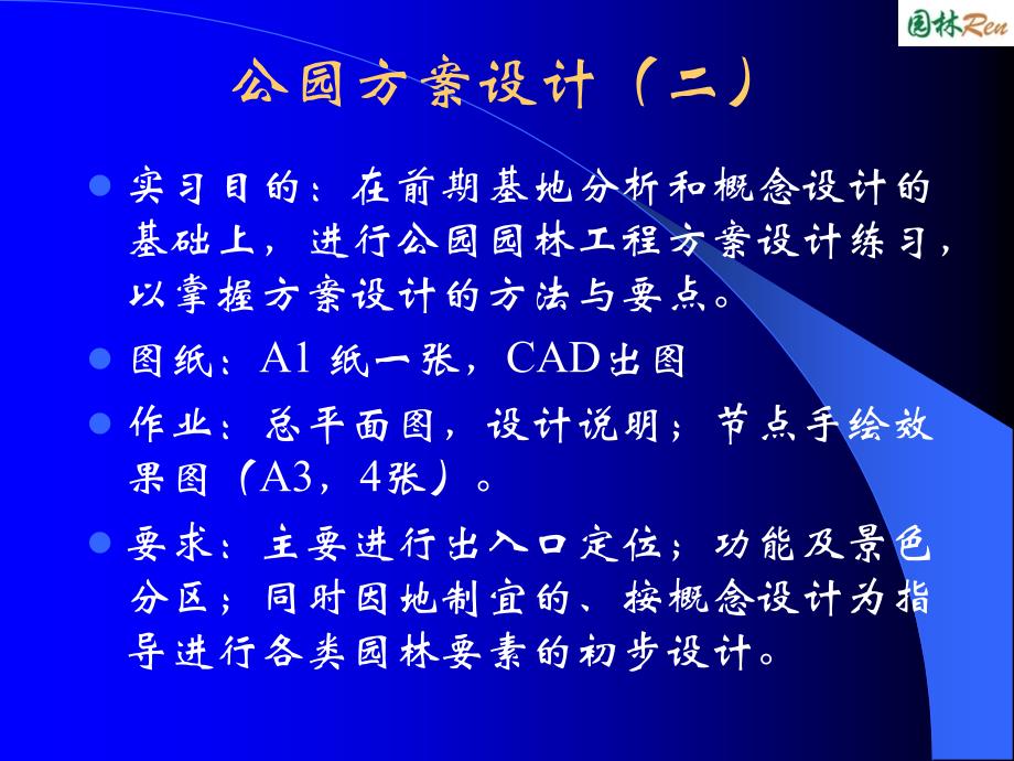 设计实习城市公园规划计_第3页