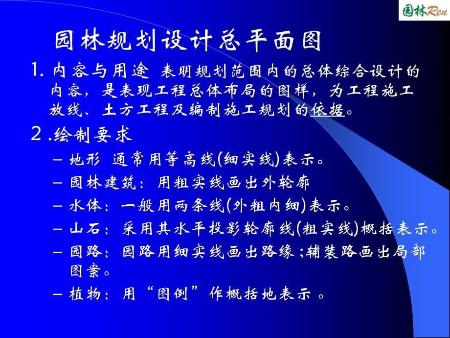 设计实习城市公园规划计_第5页