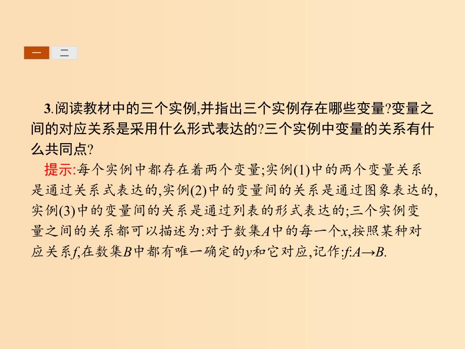 2019-2020学年高中数学 第一章 集合与函数概念 1.2 函数及其表示 1.2.1 函数的概念课件 新人教A版必修1.ppt_第4页