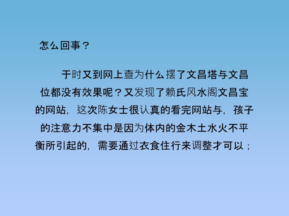 十岁孩子注意力不集中不爱动脑筋,请几层文昌塔最好？_第2页