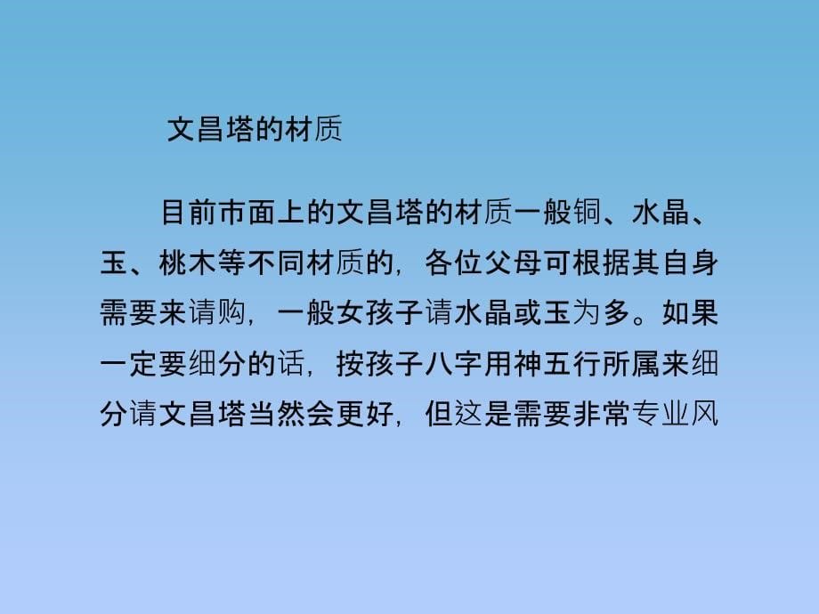 十岁孩子注意力不集中不爱动脑筋,请几层文昌塔最好？_第5页