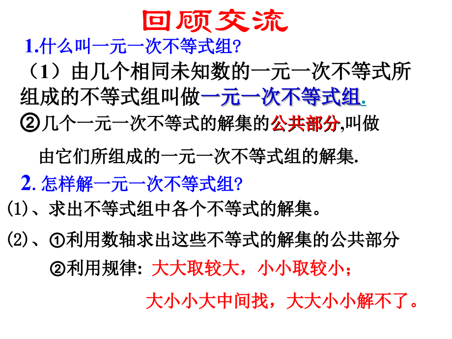 不等式及其解集(6)_第2页